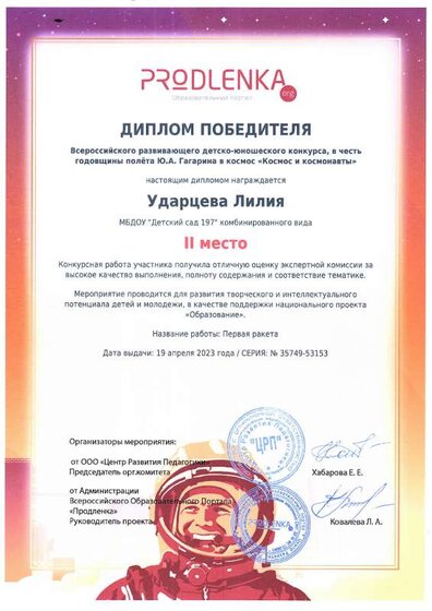 продленка 1 место04.2023.pdf.jpeg