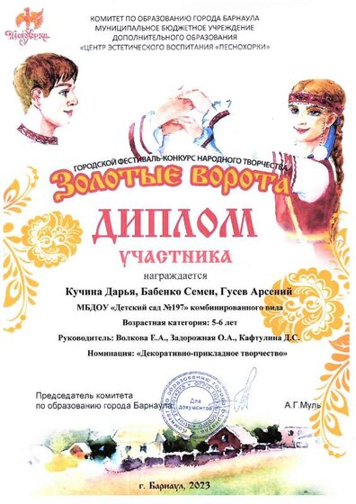 золотые ворота 2023.pdf.jpeg