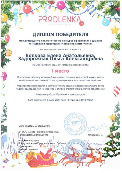 мофй продленка 1 место 01.2023.pdf.jpeg