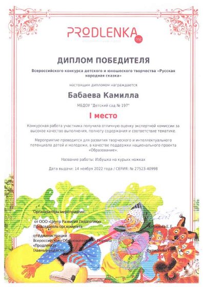 продленка 1 место Бабаева2022.pdf.jpeg