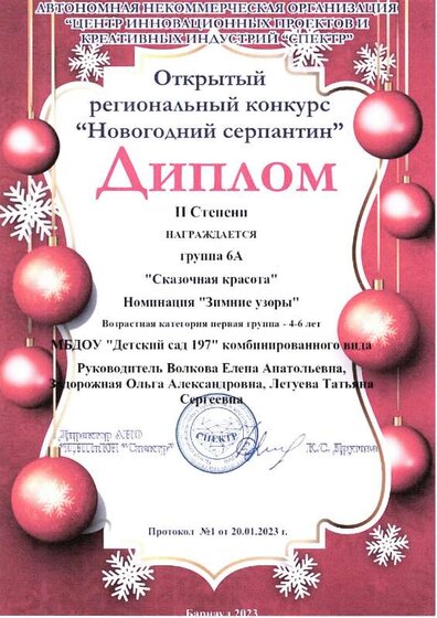 регион 2 место группа 01.2023.pdf.jpeg
