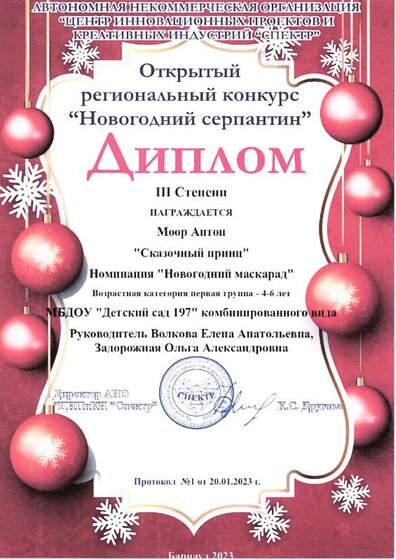регион 3 место моор 01.2023.pdf.jpeg
