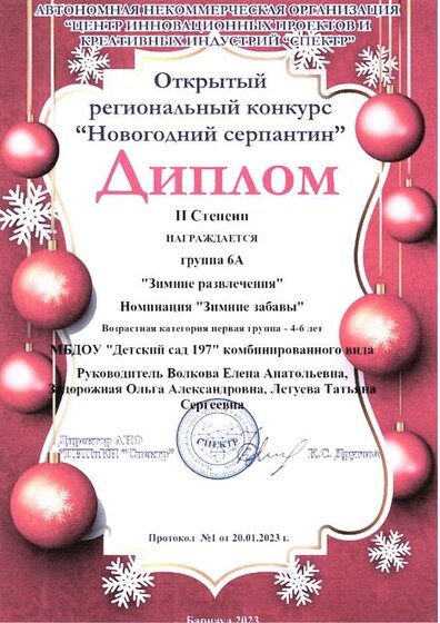 регион группа 2 место 01.2023.pdf.jpeg