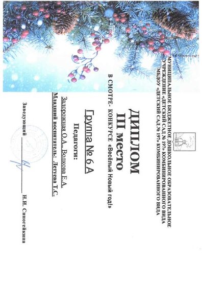 доу 3 место 01.2023.pdf.jpeg