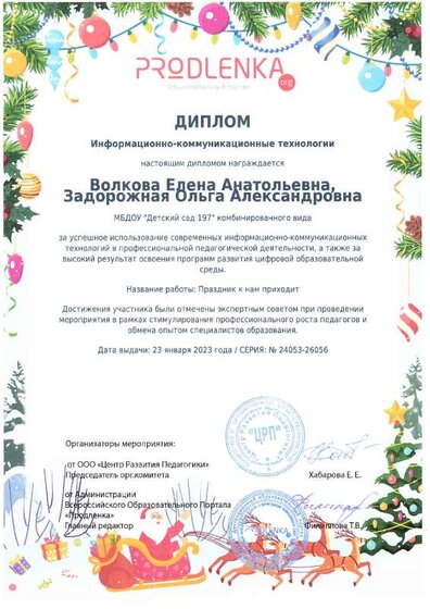 икт 01.2023.pdf.jpeg