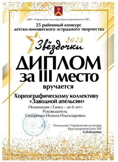 Диплом за 3 место ЗА 2023.jpeg