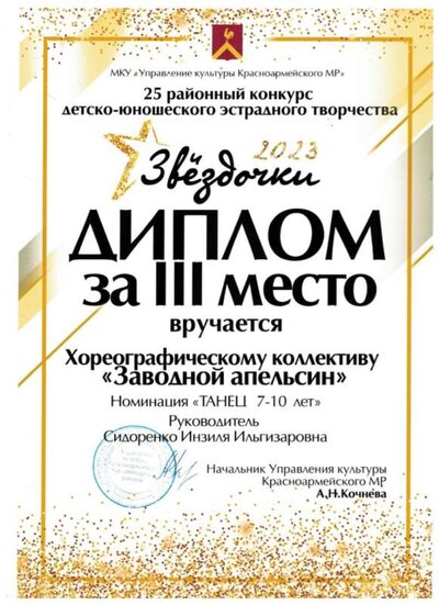 Диплом за 3 место Заводной апельсин 2023..jpeg