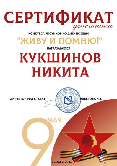 Никитаjpg.jpg