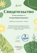 Свидетельство о подготовке победителей от проекта ecologiarossii.ru №222318960.jpg