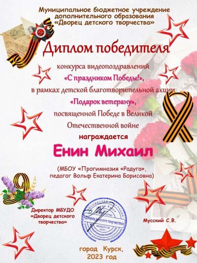 Енин Подарок ветерану видео.jpg