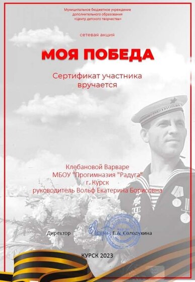 Клебанова моя победа.jpg