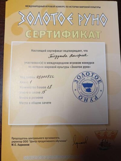 Гайдукова.jpg