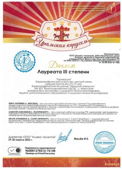 Заводной апельсин г. Копейск 2023г (5).jpeg