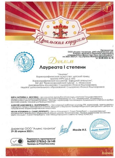 Заводной апельсин г. Копейск 2023г (1).jpeg