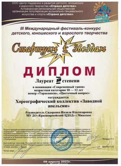 диплом Заводной апельсин 23г..jpeg