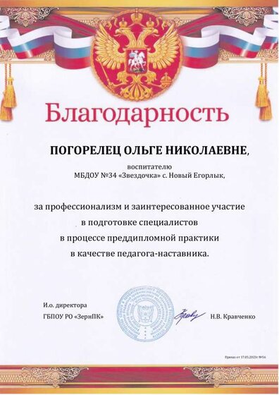 Погорелец О.Н..pdf.jpeg
