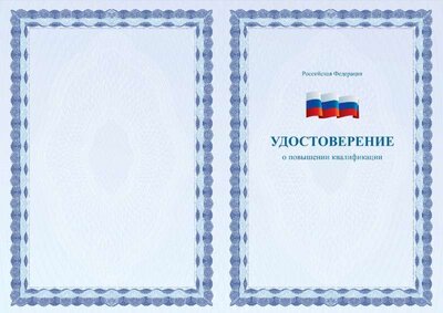удостоверение.pdf.jpeg