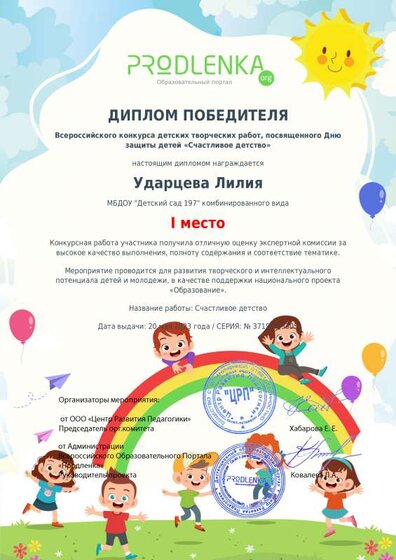 Ударцева 1 место май2023.pdf.jpeg