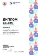 Вахрушев Диплом от ЗС.pdf.jpeg