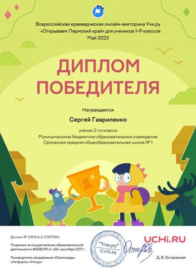 Diplom_Sergey_Gavrilenko_.pdf.jpeg