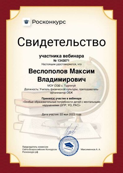 Veslopolov-Maksim-Vladimirovich.pdf.jpeg