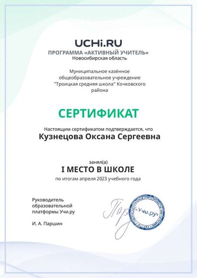 Graded_Active_Teacher_Kuznetsova_Oksana_Sergeevna_of_school.pdf.jpeg