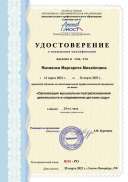 ANO-ELECTRON_Udost-2023-Якименко Маргарита Михайловна (1).pdf.jpeg