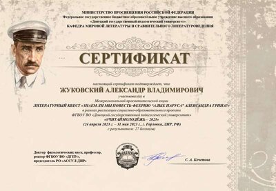 ЖУКОВСКИЙ АЛЕКСАНДР ВЛАДИМИРОВИЧ_page-0001.jpg