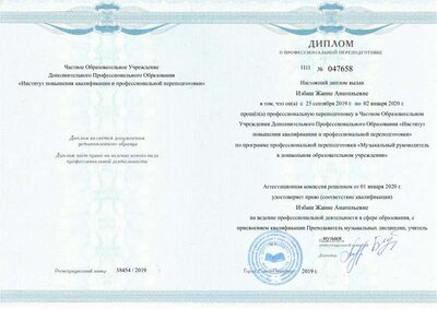 ДИПЛОМ ПП МУЗЫКА.pdf.jpeg