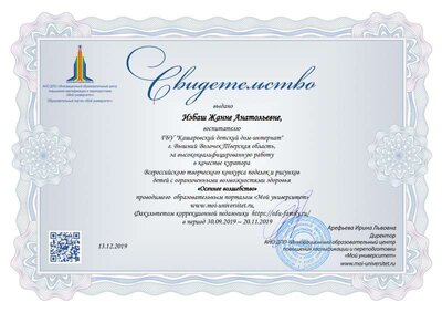 Избаш ЖА_ФКП_Осеннее волшебство 19.pdf.jpeg