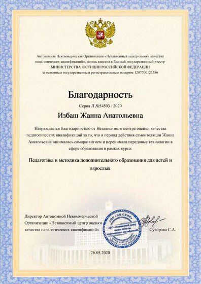 Благодарность ДОП.pdf.jpeg