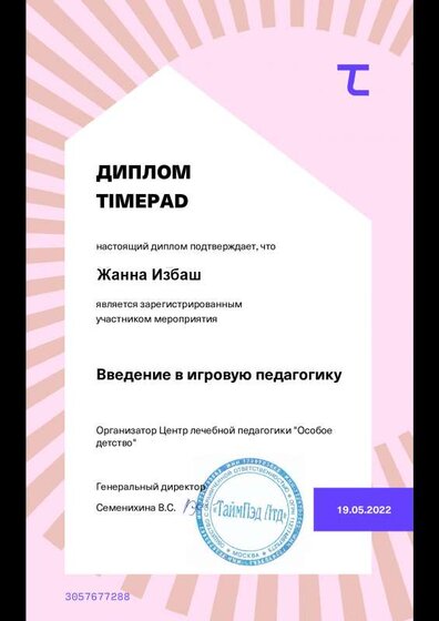 TimePad_Избаш.pdf.jpeg