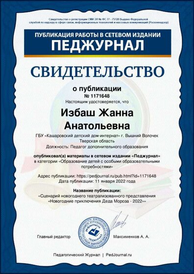 Izbash-Ghanna-Anatolyevna.pdf.jpeg