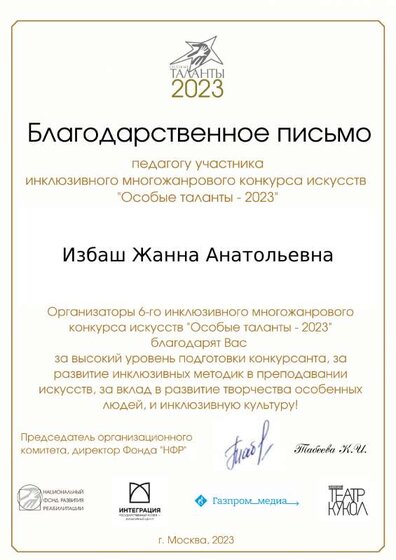 Особые таланты.pdf.jpeg