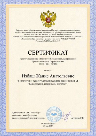 Педагог наставник.pdf.jpeg
