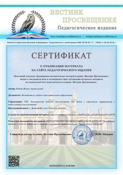 Сертификат о публикации — копия_removed.pdf.jpeg