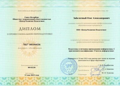 Учитель информатики.pdf.jpeg