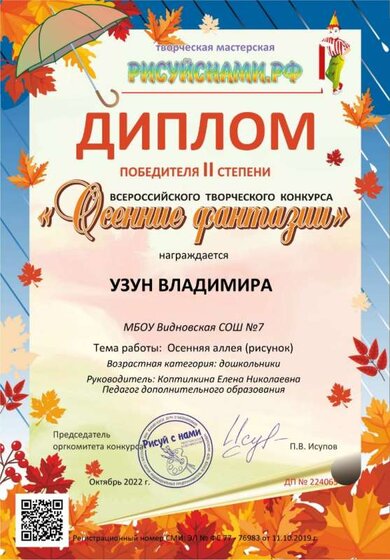 Диплом (2).jpg