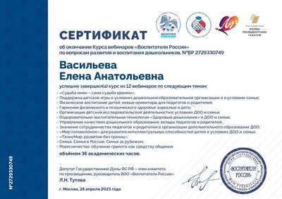 Калужская область Васильева Елена Анатольевна 2729330749.pdf.jpeg