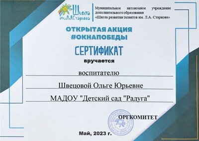 Швецова.jpg