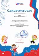 Свидетельство проекта Разговоры о важном №179148294.jpg