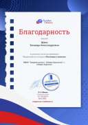 Благодарность проекта Разговоры о важном №179148294.jpg