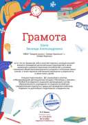 Грамота от проекта Разговоры о важном №179148294.jpg