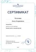 Серитифкат участника вебинара Занятия летом с пользой для ума.pdf.jpeg