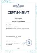 Сертификат участника вебинара Учебник в наушниках варианты использования.pdf.jpeg