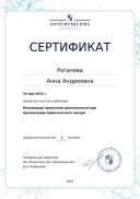 Сертификат участника вебинара Реализация проектной деятельности при.pdf.jpeg