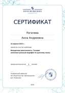Сертификат участника вебинара Внеурочная деятельность. Готовим.pdf.jpeg