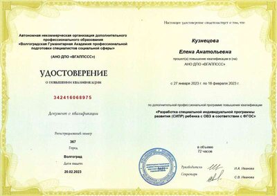 Удостоверение_КПК.jpg