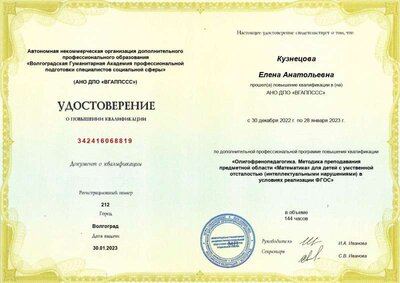 Удостоверение_КПК (1).jpg