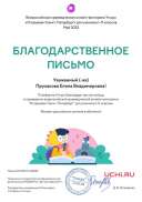 Благодарственное писбмо - викторина - Санкт Перербург.pdf.jpeg